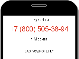 Информация о номере телефона +7 (800) 505-38-94: регион, оператор
