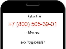 Информация о номере телефона +7 (800) 505-39-01: регион, оператор