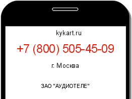 Информация о номере телефона +7 (800) 505-45-09: регион, оператор