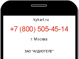 Информация о номере телефона +7 (800) 505-45-14: регион, оператор