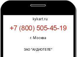 Информация о номере телефона +7 (800) 505-45-19: регион, оператор