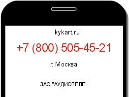 Информация о номере телефона +7 (800) 505-45-21: регион, оператор