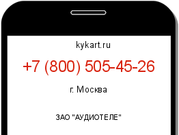 Информация о номере телефона +7 (800) 505-45-26: регион, оператор