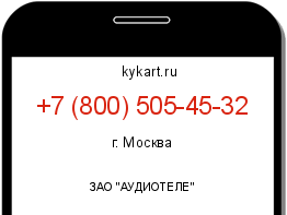 Информация о номере телефона +7 (800) 505-45-32: регион, оператор