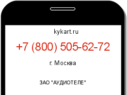 Информация о номере телефона +7 (800) 505-62-72: регион, оператор
