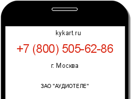 Информация о номере телефона +7 (800) 505-62-86: регион, оператор