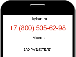 Информация о номере телефона +7 (800) 505-62-98: регион, оператор