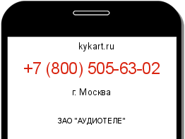 Информация о номере телефона +7 (800) 505-63-02: регион, оператор