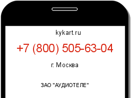 Информация о номере телефона +7 (800) 505-63-04: регион, оператор