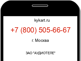 Информация о номере телефона +7 (800) 505-66-67: регион, оператор