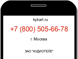 Информация о номере телефона +7 (800) 505-66-78: регион, оператор