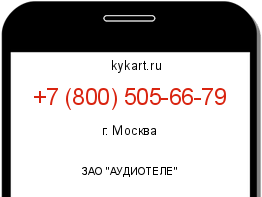 Информация о номере телефона +7 (800) 505-66-79: регион, оператор