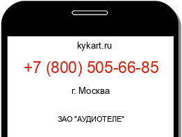 Информация о номере телефона +7 (800) 505-66-85: регион, оператор
