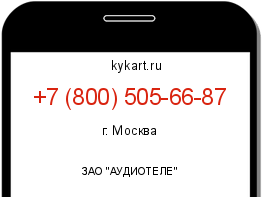 Информация о номере телефона +7 (800) 505-66-87: регион, оператор