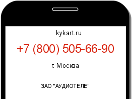 Информация о номере телефона +7 (800) 505-66-90: регион, оператор