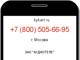 Информация о номере телефона +7 (800) 505-66-95: регион, оператор