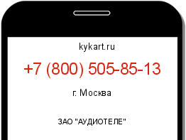 Информация о номере телефона +7 (800) 505-85-13: регион, оператор