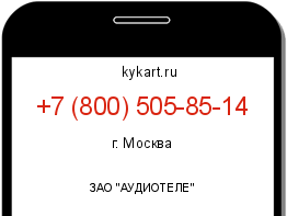 Информация о номере телефона +7 (800) 505-85-14: регион, оператор