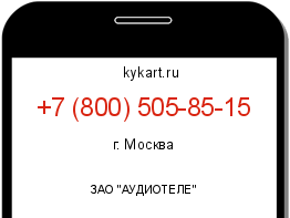 Информация о номере телефона +7 (800) 505-85-15: регион, оператор