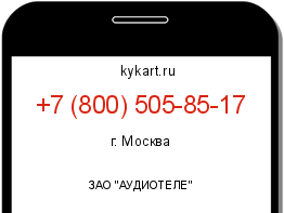 Информация о номере телефона +7 (800) 505-85-17: регион, оператор