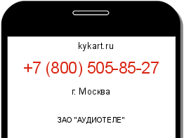 Информация о номере телефона +7 (800) 505-85-27: регион, оператор
