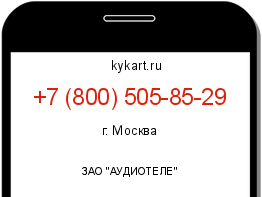 Информация о номере телефона +7 (800) 505-85-29: регион, оператор