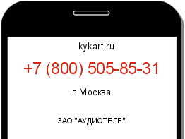Информация о номере телефона +7 (800) 505-85-31: регион, оператор