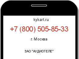 Информация о номере телефона +7 (800) 505-85-33: регион, оператор