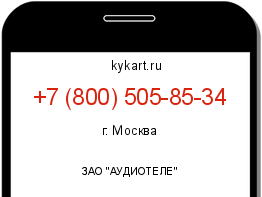 Информация о номере телефона +7 (800) 505-85-34: регион, оператор