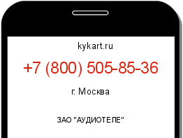 Информация о номере телефона +7 (800) 505-85-36: регион, оператор