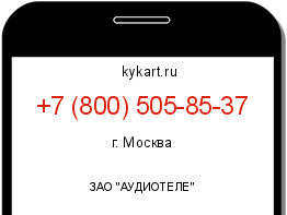 Информация о номере телефона +7 (800) 505-85-37: регион, оператор
