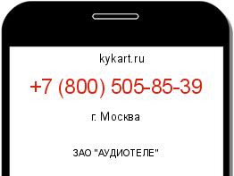 Информация о номере телефона +7 (800) 505-85-39: регион, оператор
