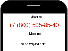 Информация о номере телефона +7 (800) 505-85-40: регион, оператор
