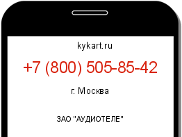 Информация о номере телефона +7 (800) 505-85-42: регион, оператор