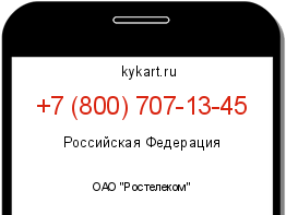 Информация о номере телефона +7 (800) 707-13-45: регион, оператор