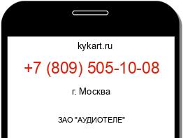 Информация о номере телефона +7 (809) 505-10-08: регион, оператор