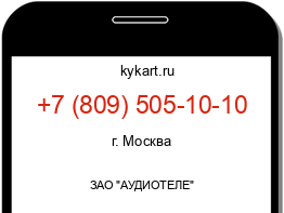 Информация о номере телефона +7 (809) 505-10-10: регион, оператор