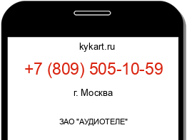 Информация о номере телефона +7 (809) 505-10-59: регион, оператор