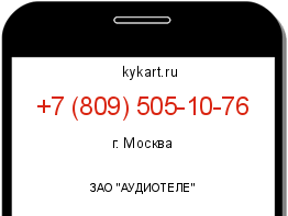 Информация о номере телефона +7 (809) 505-10-76: регион, оператор