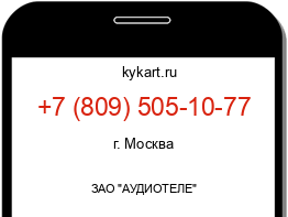 Информация о номере телефона +7 (809) 505-10-77: регион, оператор