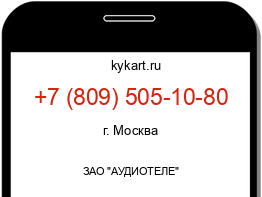 Информация о номере телефона +7 (809) 505-10-80: регион, оператор