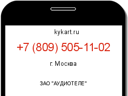 Информация о номере телефона +7 (809) 505-11-02: регион, оператор