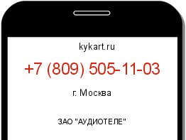 Информация о номере телефона +7 (809) 505-11-03: регион, оператор