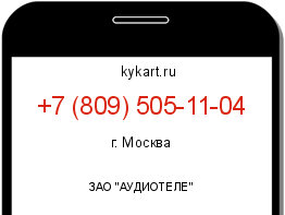 Информация о номере телефона +7 (809) 505-11-04: регион, оператор