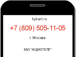 Информация о номере телефона +7 (809) 505-11-05: регион, оператор
