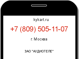 Информация о номере телефона +7 (809) 505-11-07: регион, оператор