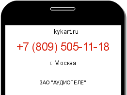 Информация о номере телефона +7 (809) 505-11-18: регион, оператор