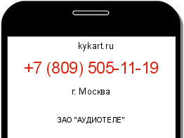 Информация о номере телефона +7 (809) 505-11-19: регион, оператор