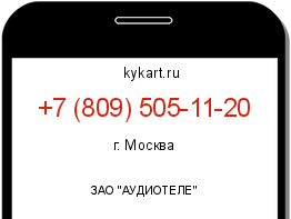 Информация о номере телефона +7 (809) 505-11-20: регион, оператор