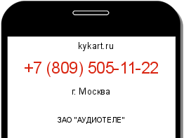 Информация о номере телефона +7 (809) 505-11-22: регион, оператор